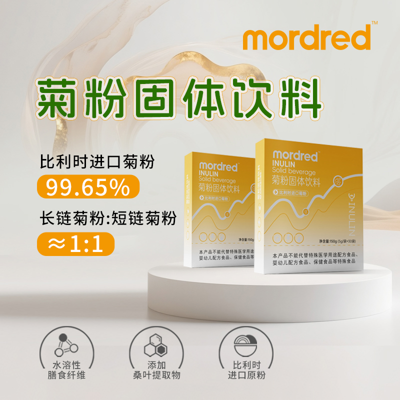 Mordred比利时进口菊粉可溶性膳食纤维益生元菊粉【3盒装】