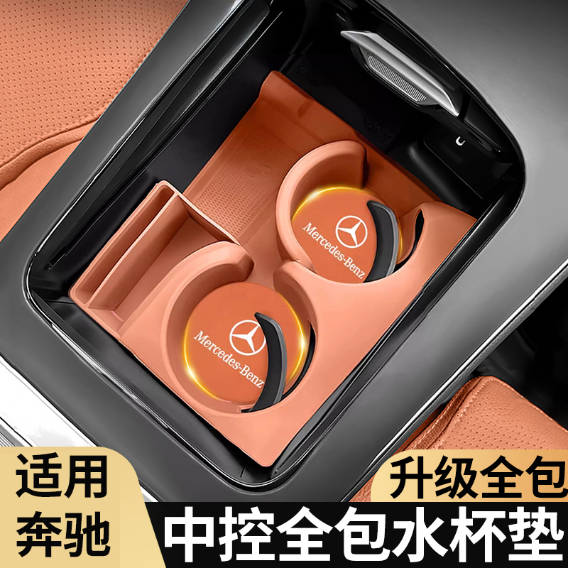 适用奔驰c260l水杯垫glc300l防滑垫硅胶e300l储物盒车内装饰用品