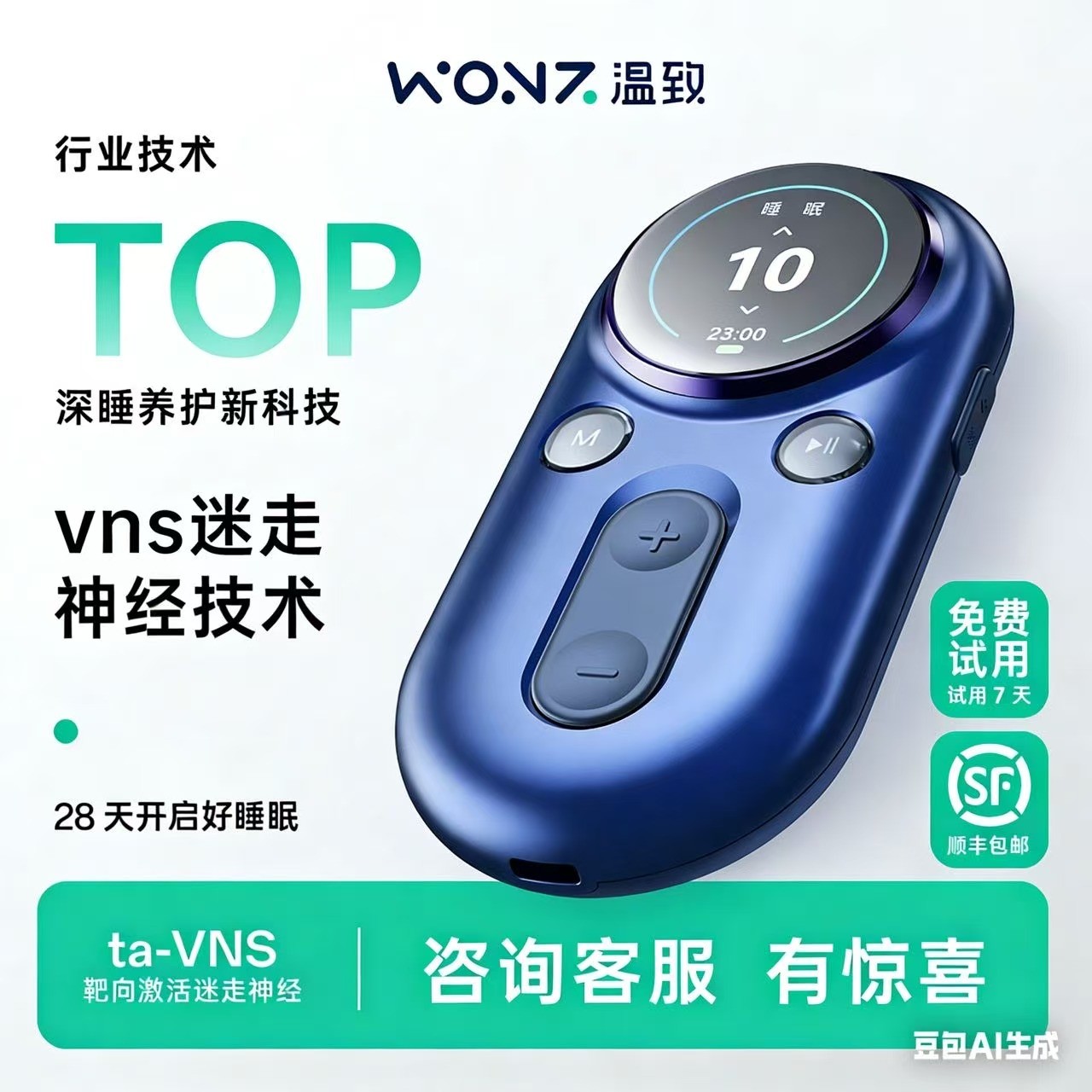 WONZ/温致智能VNS辅助睡眠【30档可调】深度睡眠安神助眠智能睡眠商品图