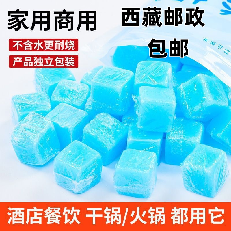 【西藏包邮】户外引火燃料野炊饭店适用无烟无味耐烧固体酒精蜡块