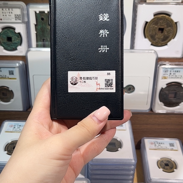 铜洛神 乾隆钱币册 福利