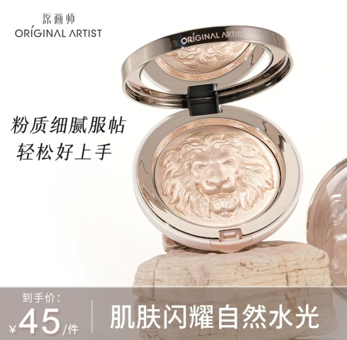 原画师脸部一体盘高光粉饼闪粉提亮原画师高光修容鼻影高光修容盘