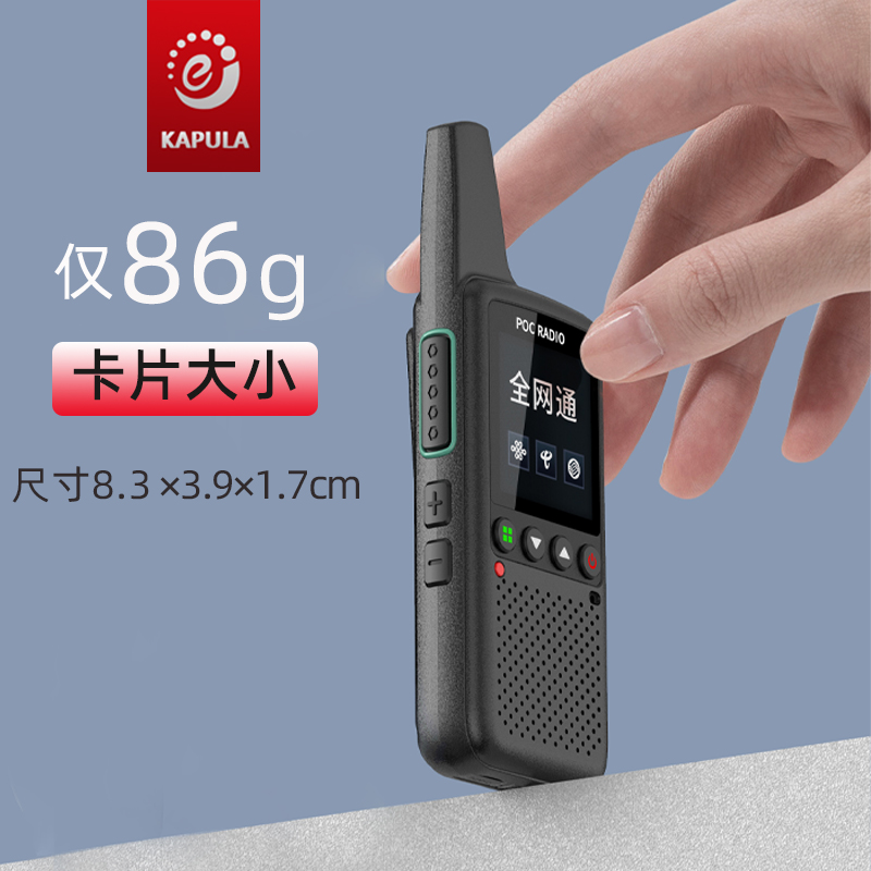 卡普拉超迷你手持全国对讲机公网不限距离5000公里插卡手台酒店