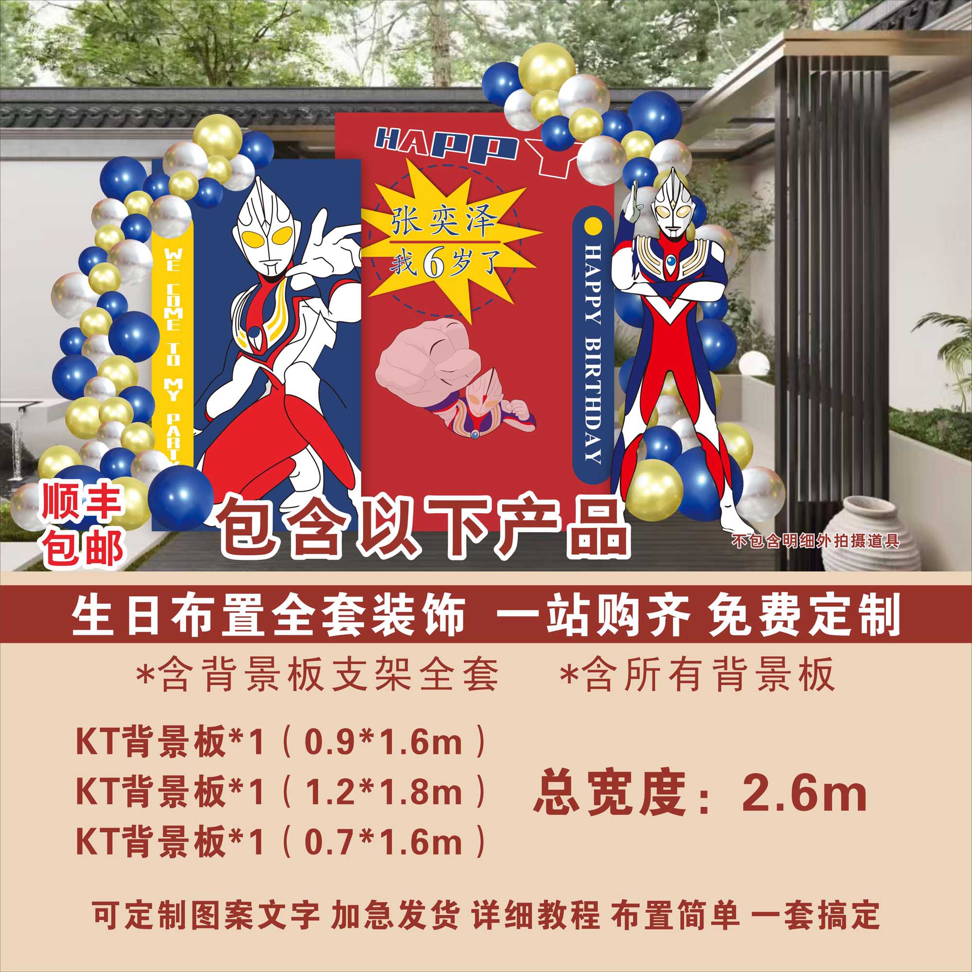 新款迪迦奥特曼小朋友生日宴场景装饰装扮布置kT板