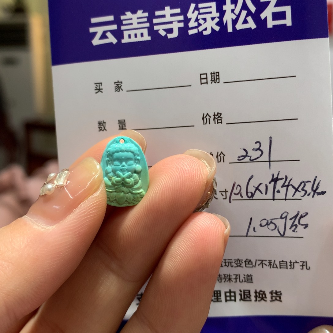 绿松石配饰未镶嵌