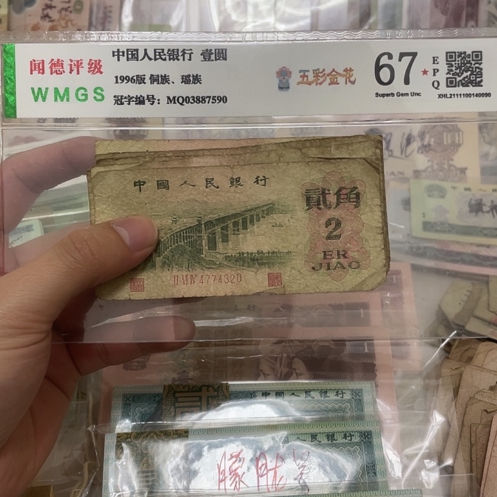 62年大桥2角十张，号码随机真币