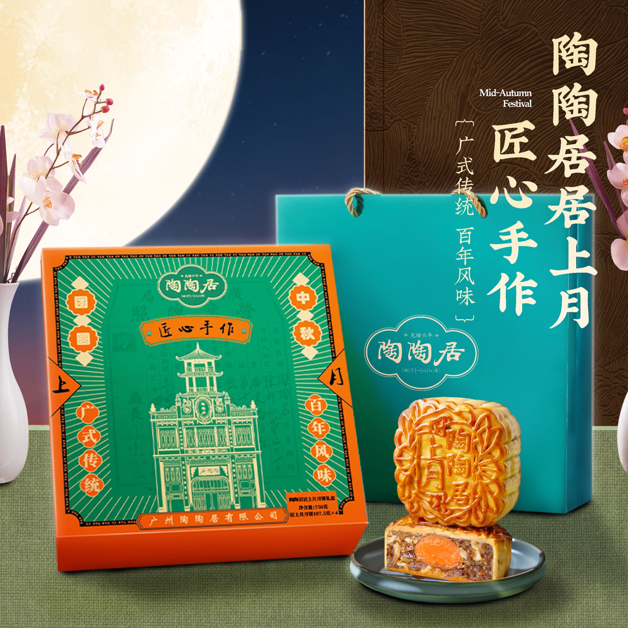 陶陶居上月月饼广式蛋黄五仁传统风味中秋经典糕点佳节送礼佳品