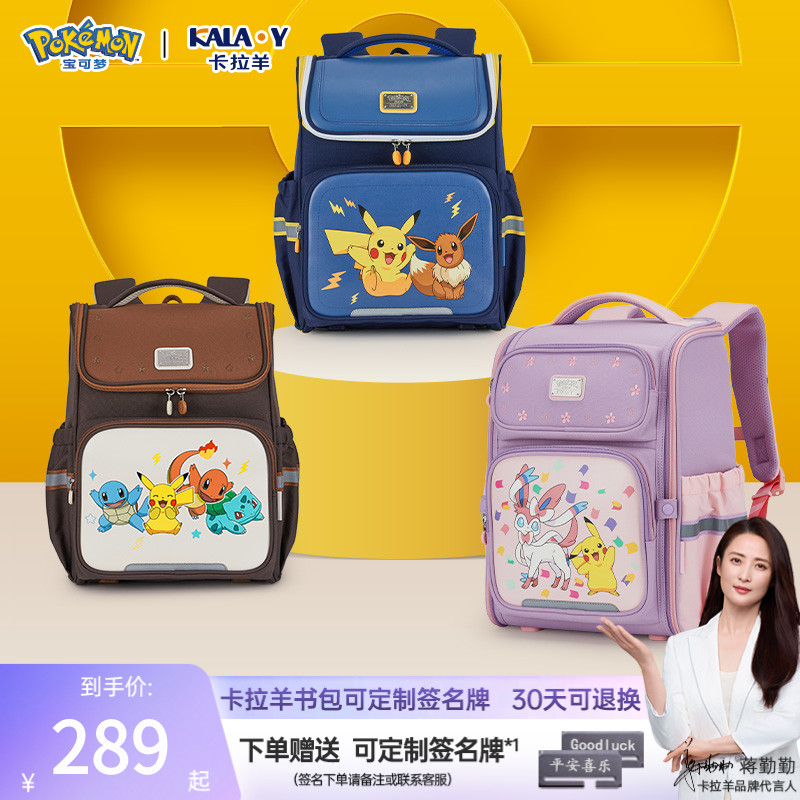 卡拉羊宝可梦联名款减负防下坠大嘴书包18L+22L(CX2235+CX2704)