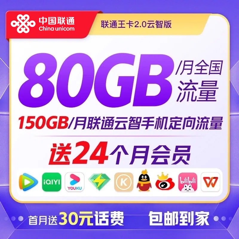 【官方联通39元230g】中国联通流量卡手机卡电话不限速全国通用靓号