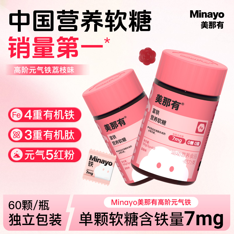 Minayo美那有7mg高阶元气铁富铁软糖4重有机铁女性姨妈
