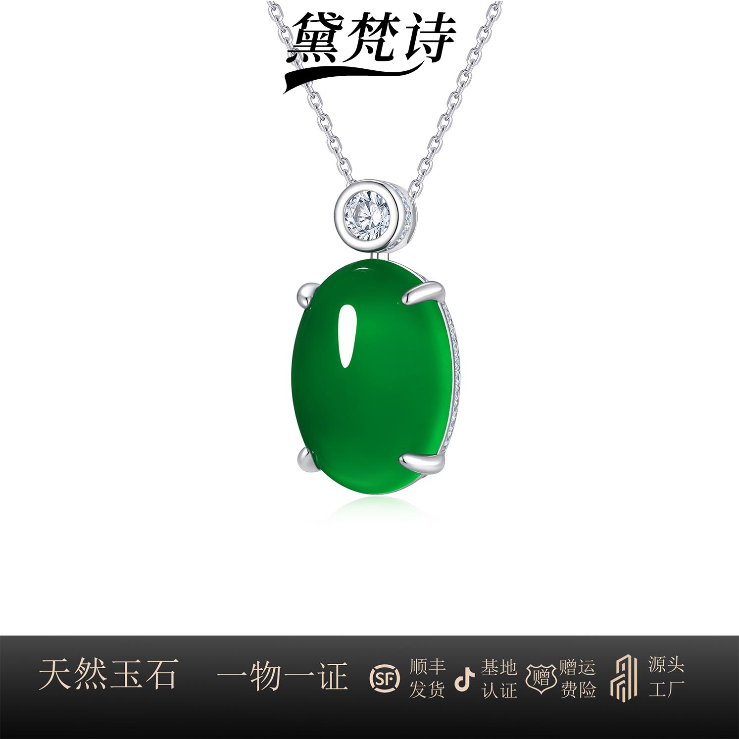 S925银天然四爪镶嵌玉髓气质百搭简约满绿蛋面吊坠