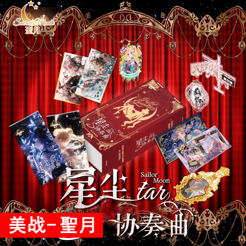 新【三倍芙芙】聖月-美少女战士 潮玩国产二创收藏卡卡牌盲盒（代拆)