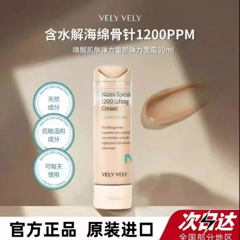 【赵樱子同款】velyvely纳米针提拉面霜高保湿滋润补水提拉紧致