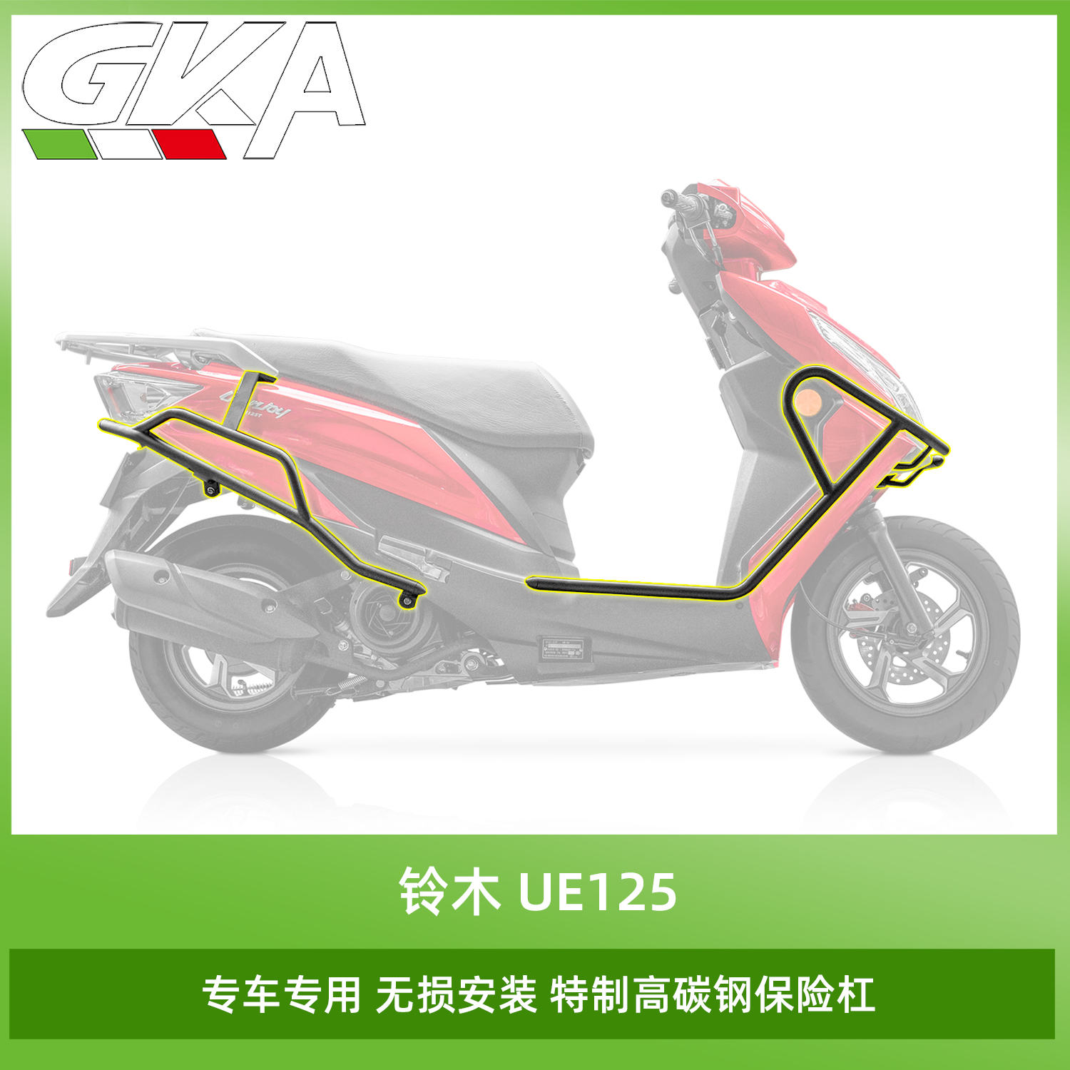 适用于铃木UE125改装保险杠高碳钢护杠加强支撑防摔杠车身保护架