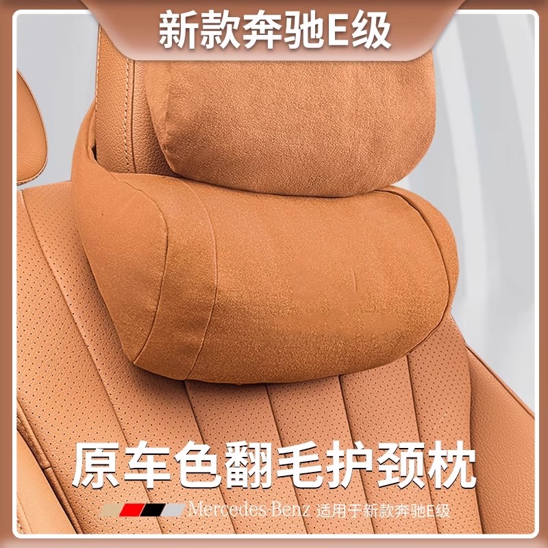 奔驰头枕护颈枕新C级S级E级GLC260L/E300L/GLB200汽车座椅腰靠垫