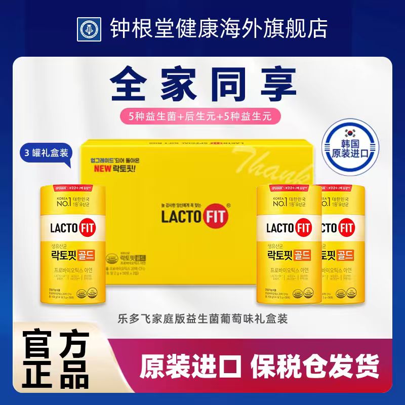 钟根堂益生菌韩国乐多飞正品原装进口全家版礼盒