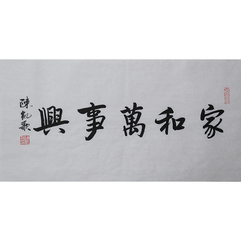 E002 陈凯歌书法软片 69cm×34cm