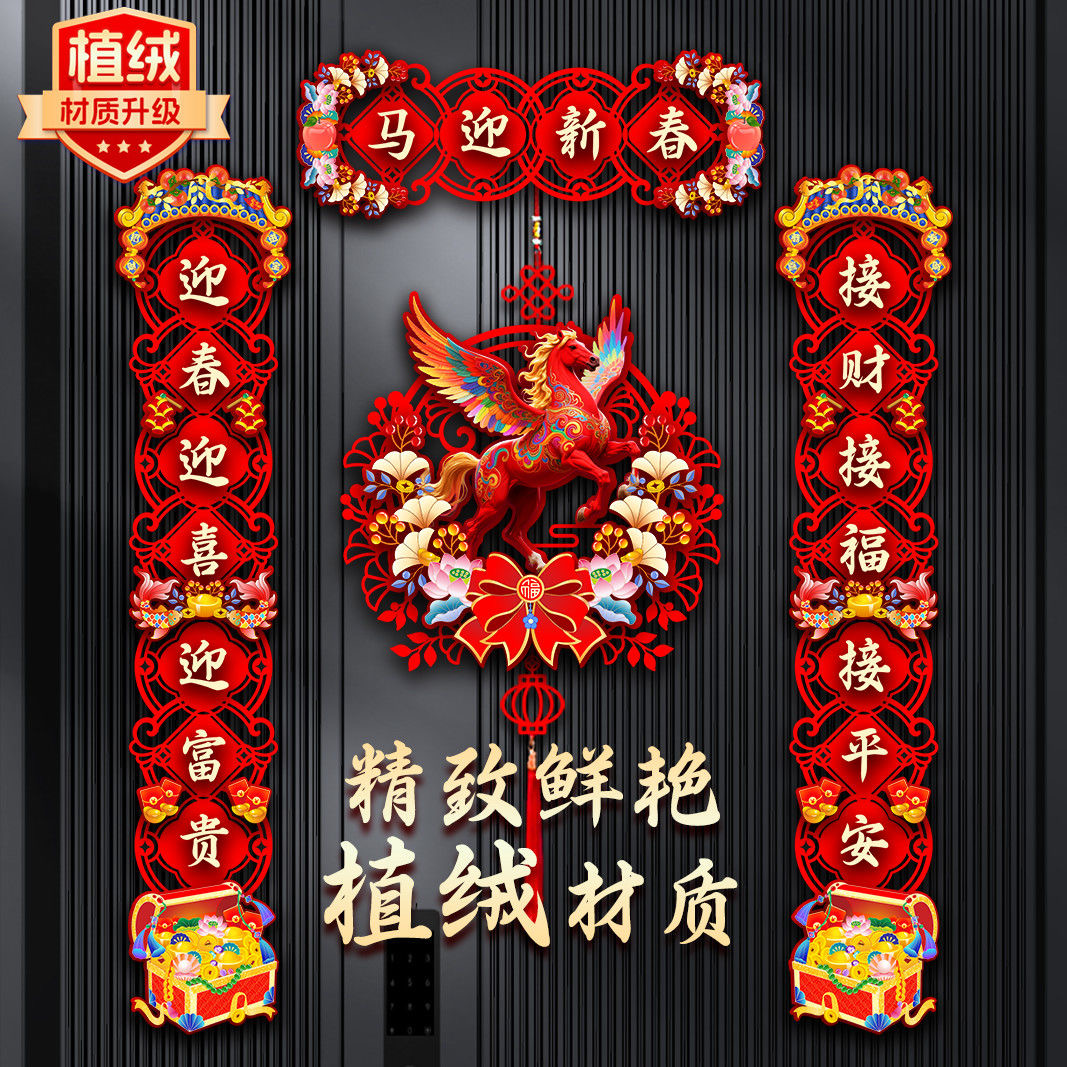 2026马年飞马送福磁吸立体对联春节过年福字门贴装饰喜迎新春对联