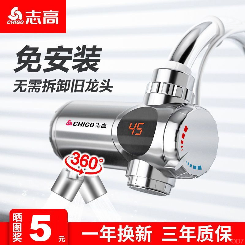 志高过水热水龙头厨房即热水龙头速热热家用快免安装加热器卫生间