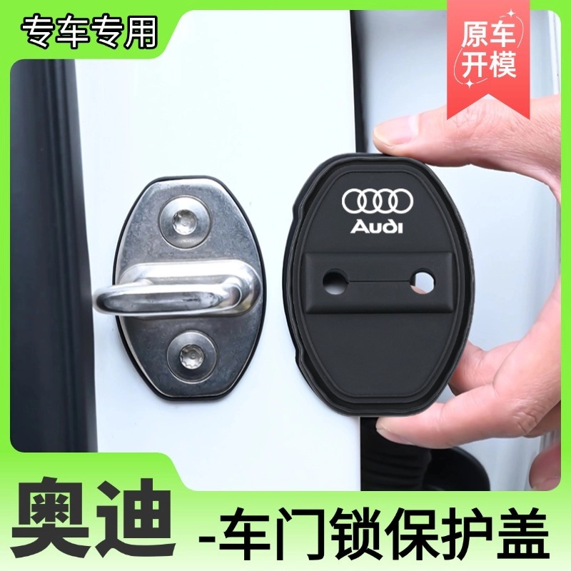 奥迪硅胶门锁扣盖A4L/A3L/A5/A6L/Q2L/Q3车门锁减震垫保护套配件