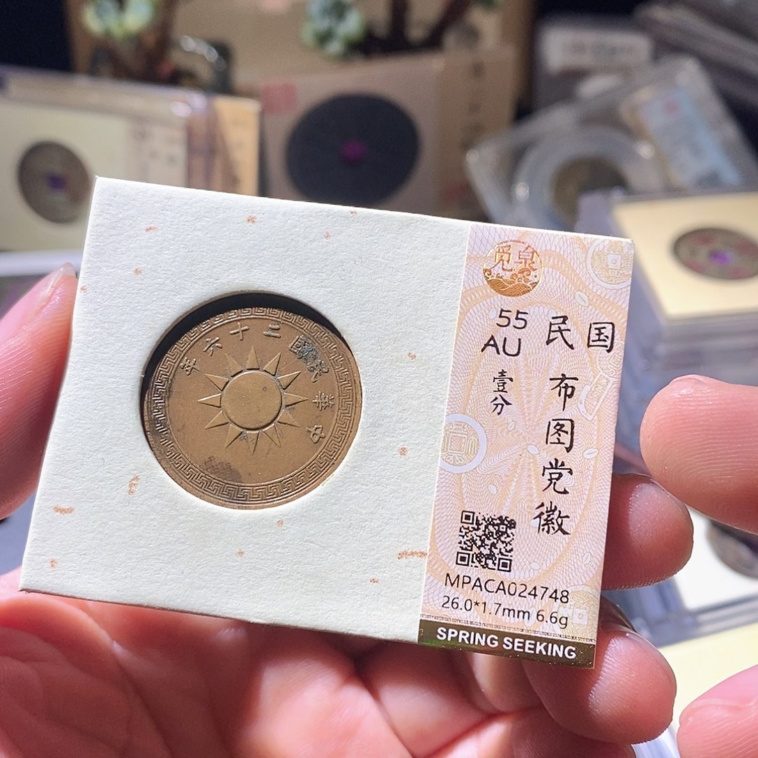 铜觅泉评级古钱币一枚 周浩