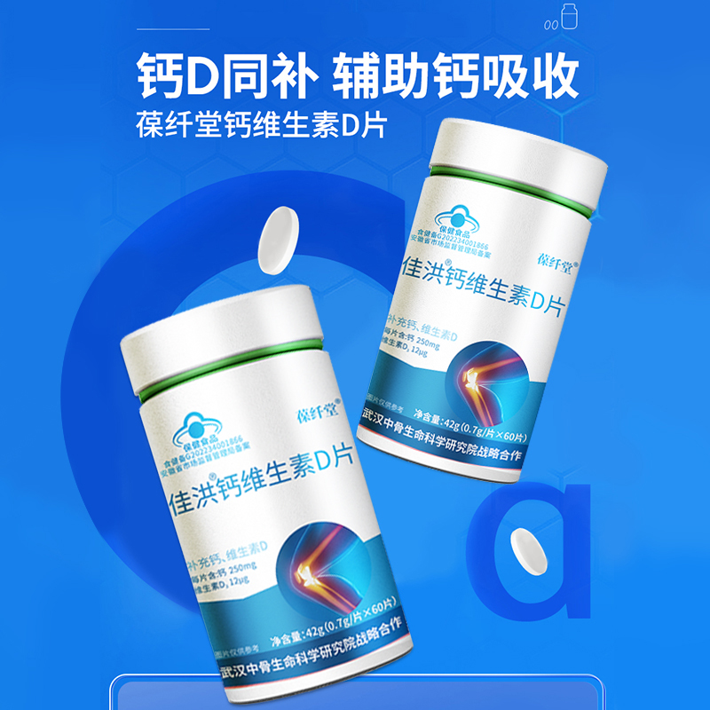 佳洪钙维生素D片钙+VD黄金搭配超高性价比全家用