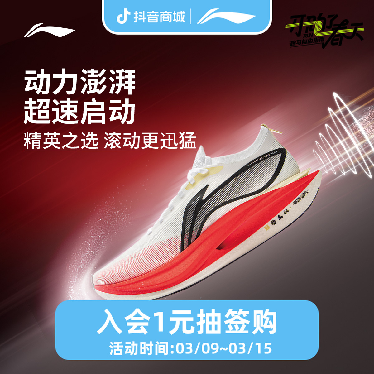 李宁飞电5ELITE欧若动感风男女人生跑鞋马拉松运动鞋ARMV003