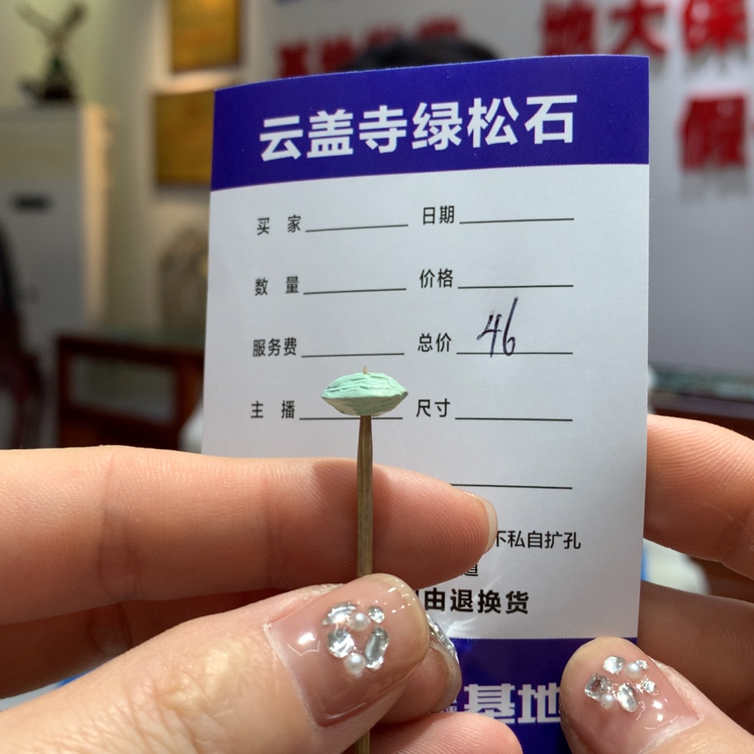 绿松石配饰未镶嵌