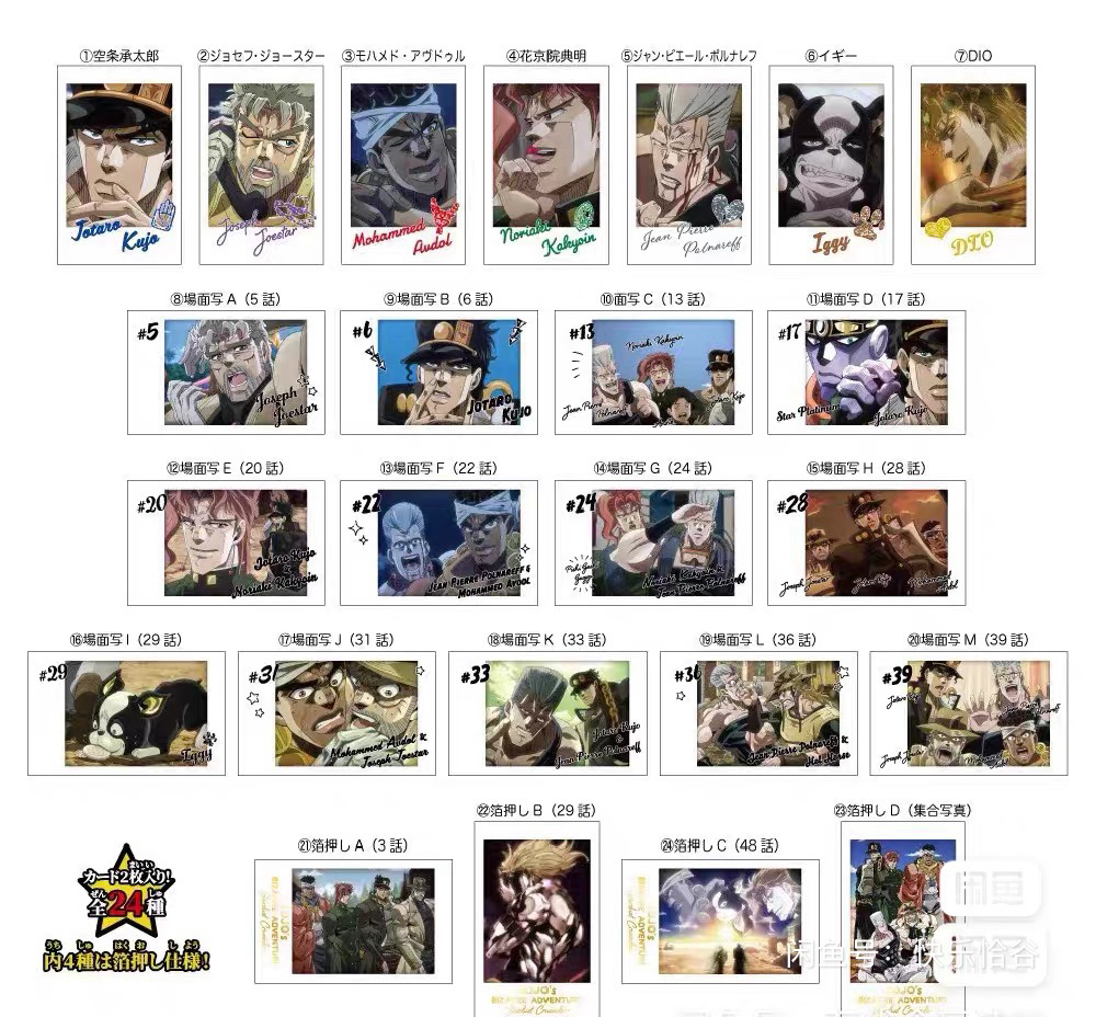 【嘟嘟拆谷】 jojo的奇妙冒险 星辰远征军 食玩 拍立得 盲盒代拆 