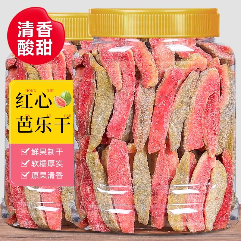 红心芭乐干即食番石榴新鲜酸甜水果干果脯蜜饯休闲营养零食精选