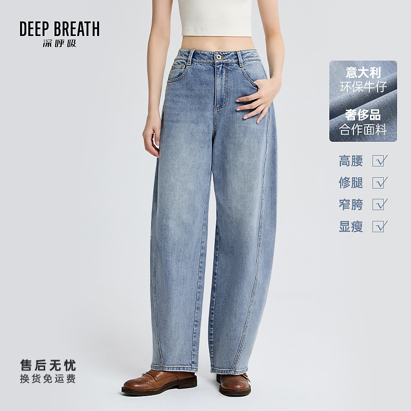 DEEP BREATH深呼吸意大利轻奢牛仔松弛感阔腿镰刀牛仔裤女A100468