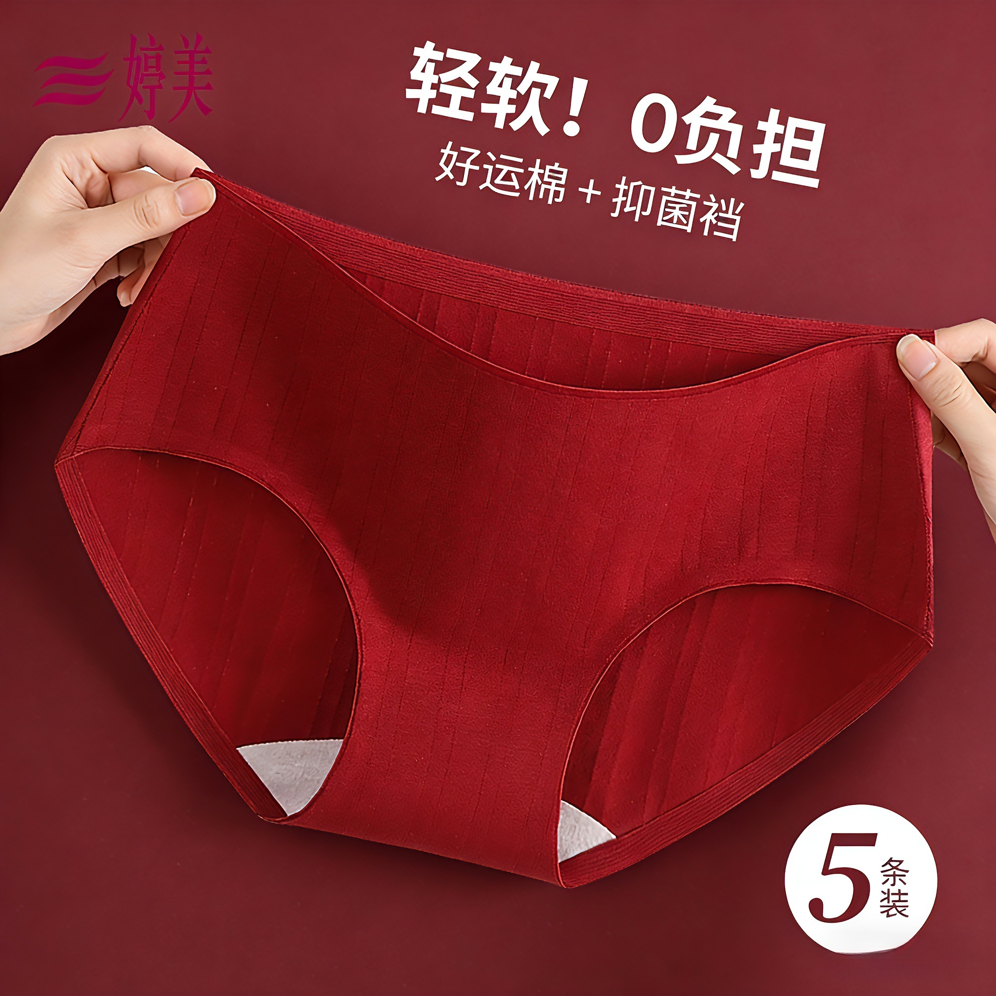 婷美7A抑菌本命年女内裤透气无痕纯棉中腰三角高弹喜庆鸿运内裤