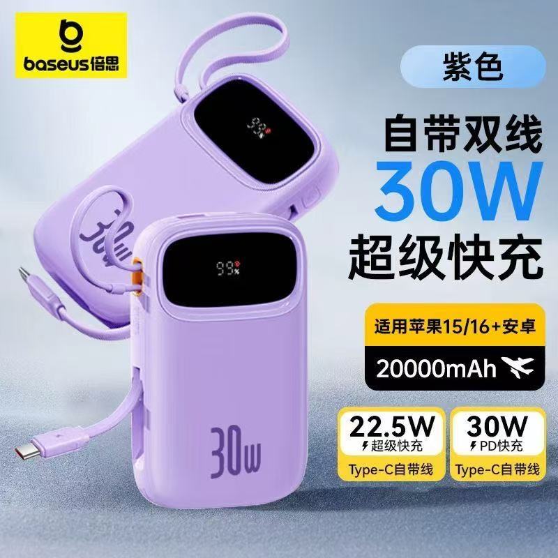 准新品 Baseus/倍思 【直播间福利】30瓦大容量电源带双Typec数据线