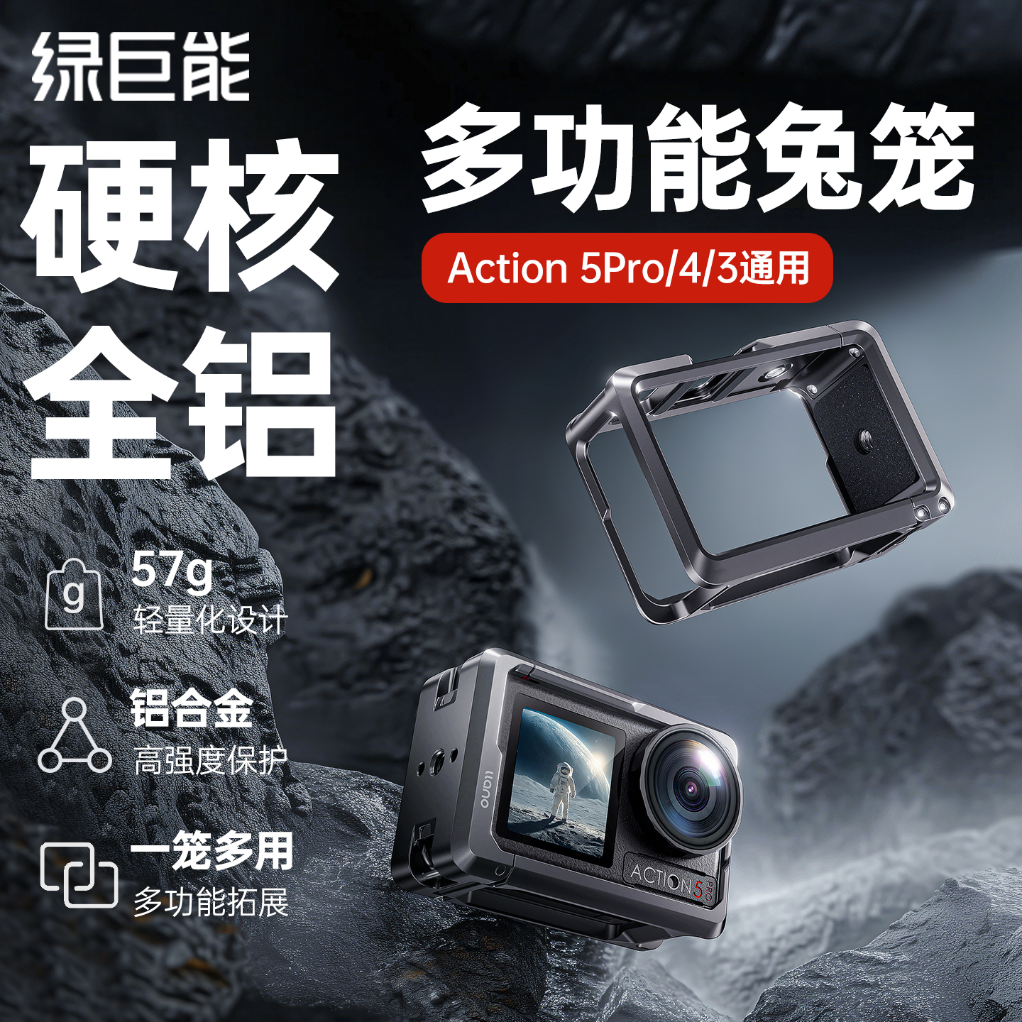 绿巨能全铝金属兔笼适用dji大疆Action5pro保护壳action4/3街拍