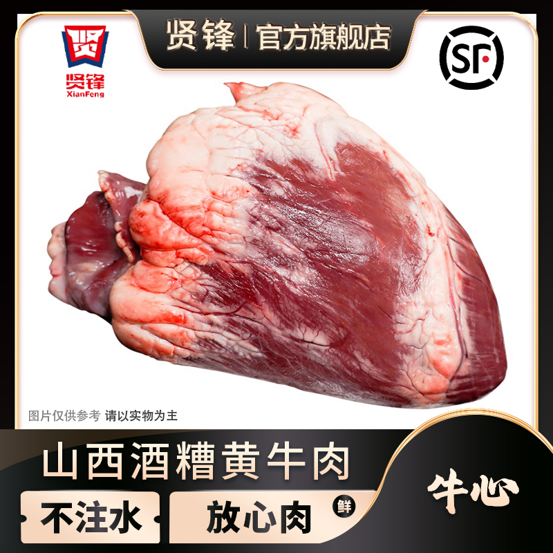 贤锋【牛心】（净5斤）新鲜国产黄牛牛心烧烤火锅串串香包邮