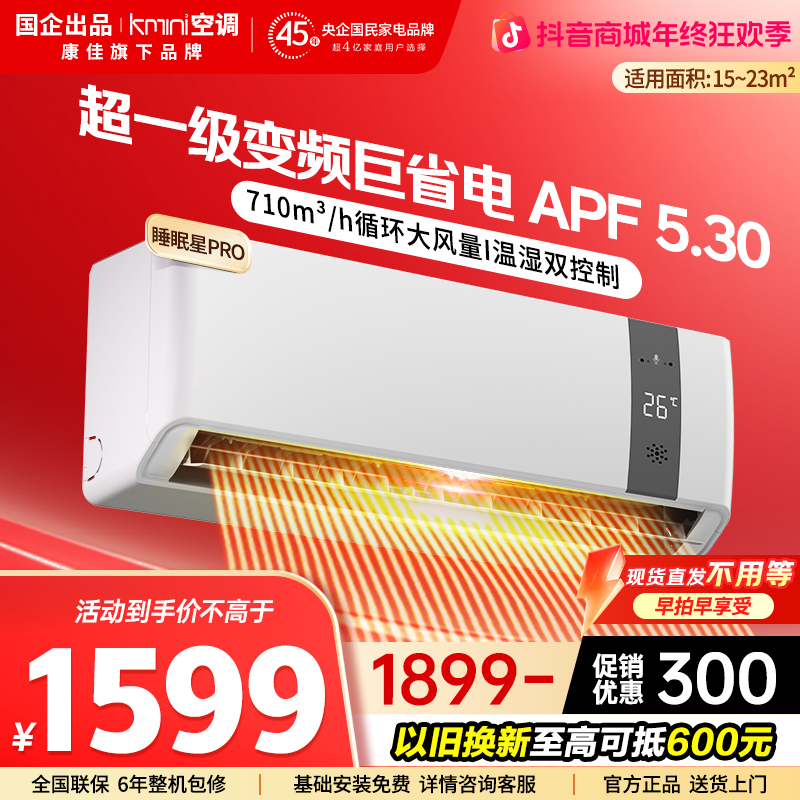 国企出品大1.5匹变频一级节能家用冷暖壁挂式空调除湿睡眠星PRO