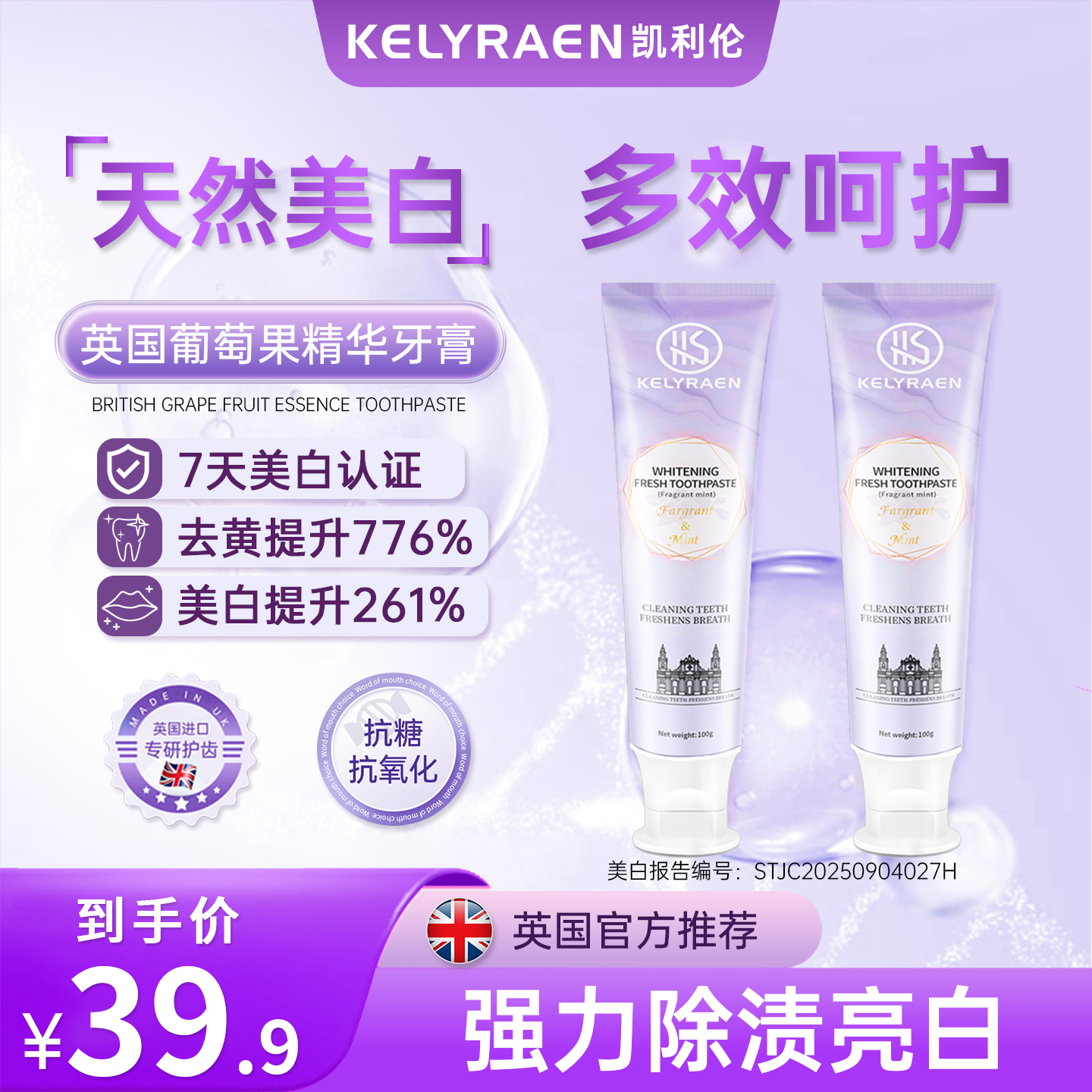 【英国原装进口】KELYRAEN凯利伦美白清新牙膏去渍去黄增白护龈