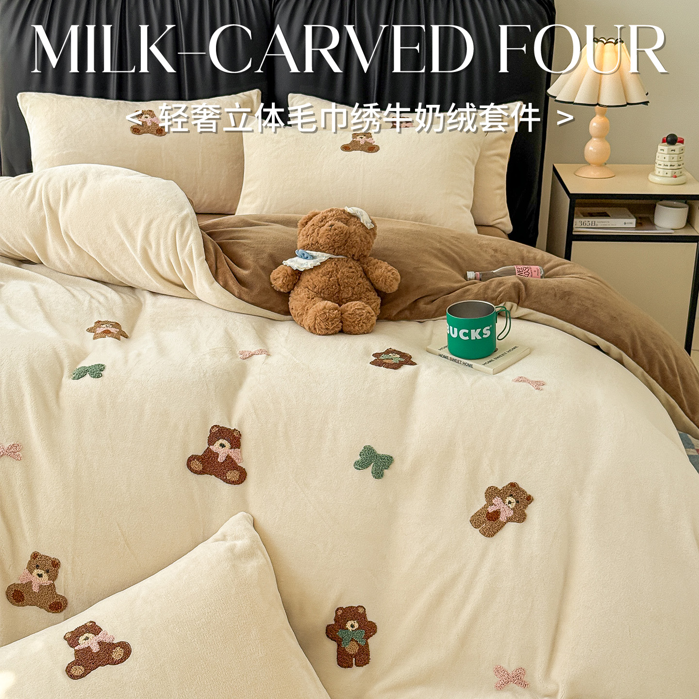 冬季超柔牛奶绒床上四件套可爱毛巾绣双面绒被套保暖加厚款三件套