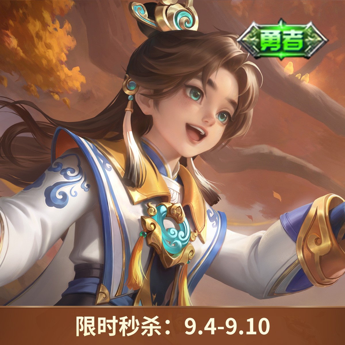桑启·青衿临川【王者荣耀官方】商品图