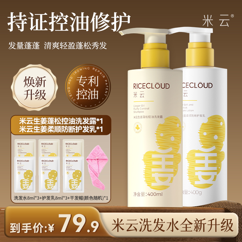 米云生姜蓬松控油洗发水丰盈蓬松控油护发留香洗发露护发素洗护套