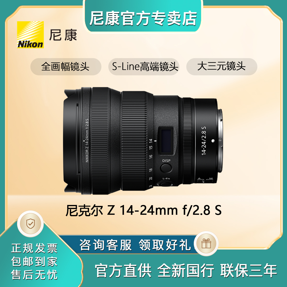 Nikon尼康Z 14-24mm f/2.8 S尼克尔微单相机大光圈镜头