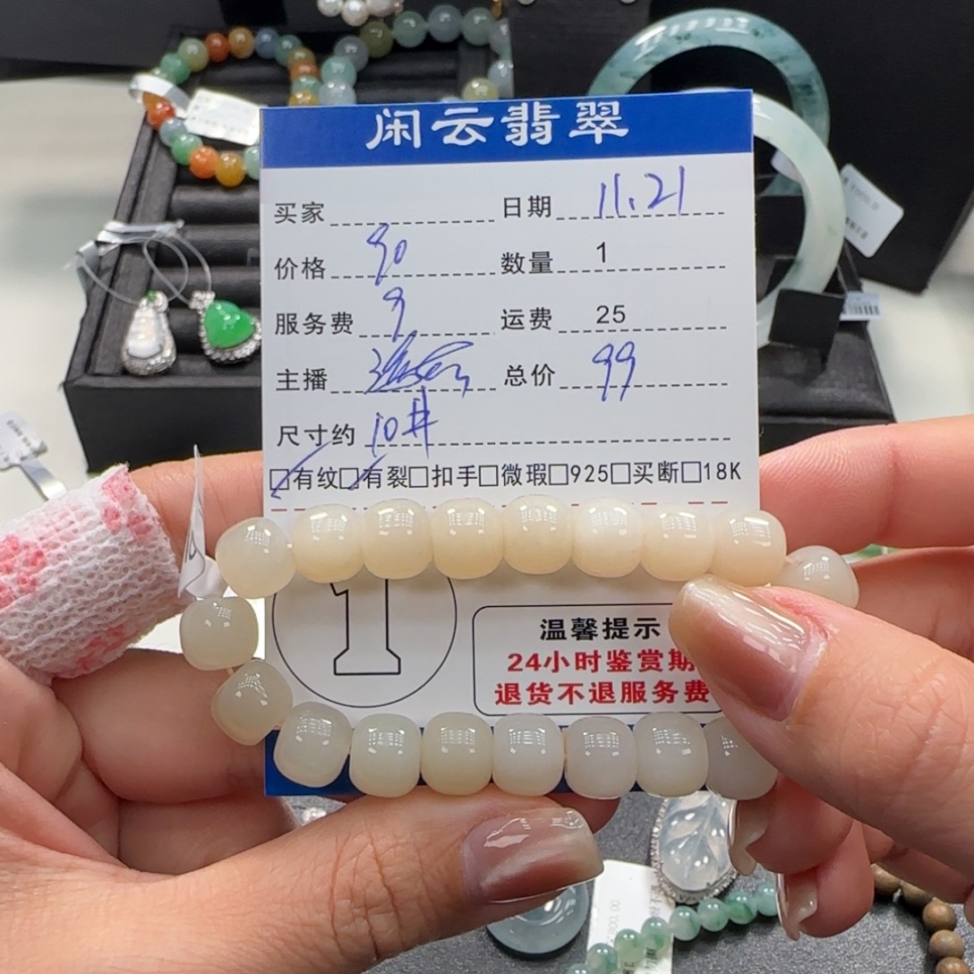 和田玉（糖玉）未镶嵌手串和田玉珠串