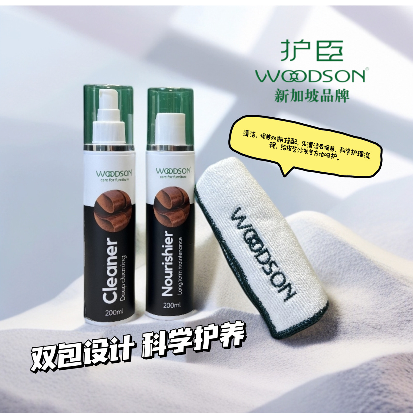 清洁剂+滋养剂二合一套装去污深层润养告别磨损暗沉沙发柔亮质感