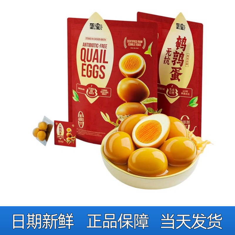 无抗鹌鹑卤蛋（散装3包）
