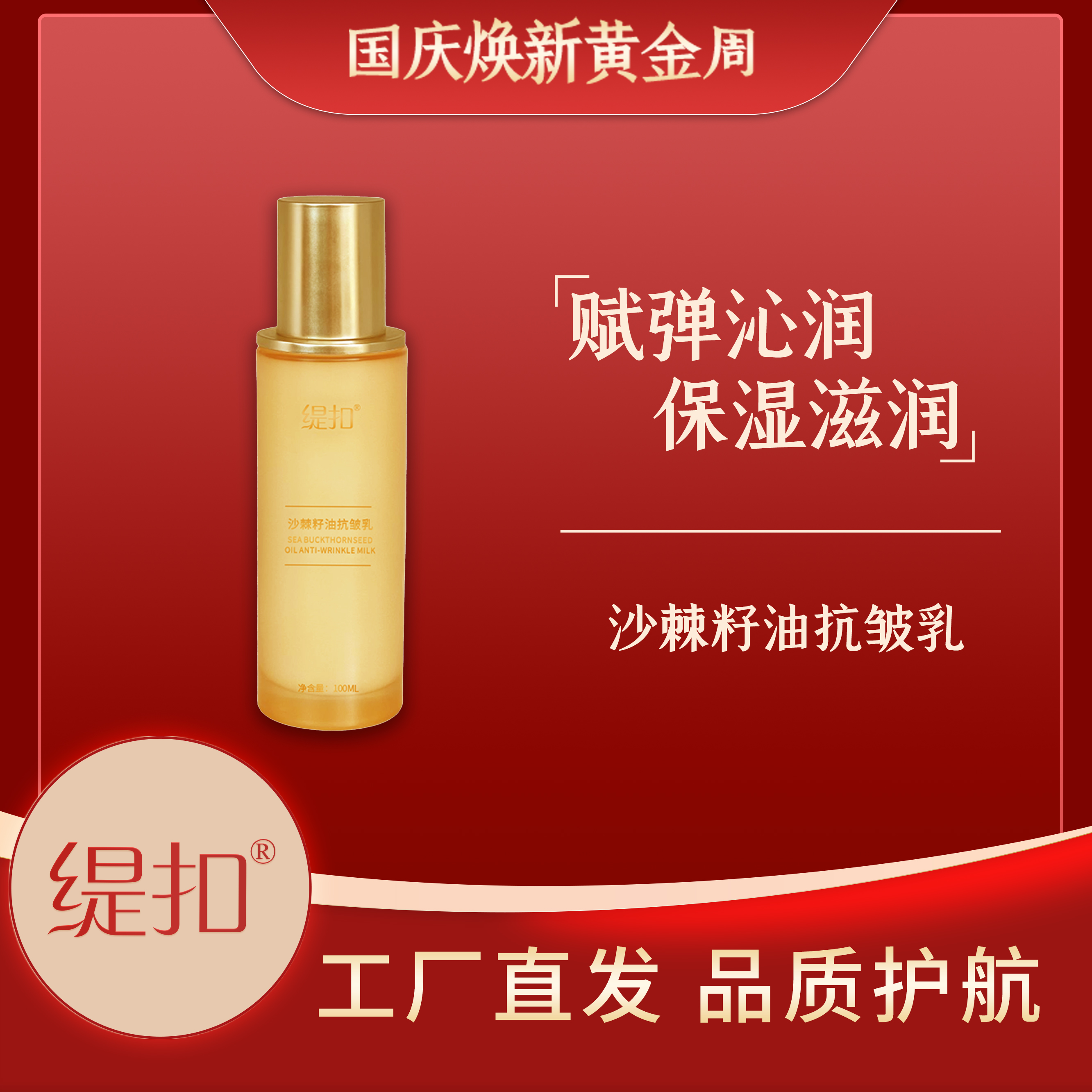 缇扣沙棘籽油抗皱乳   