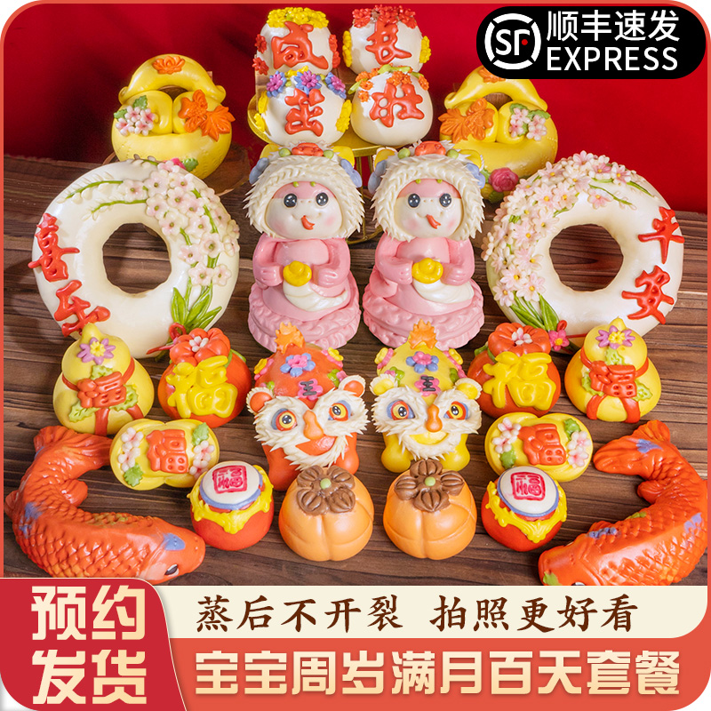 【蛇宝宝】满月百天百岁周岁馒头宝宝抓周生日花馍儿童醒狮花饽饽
