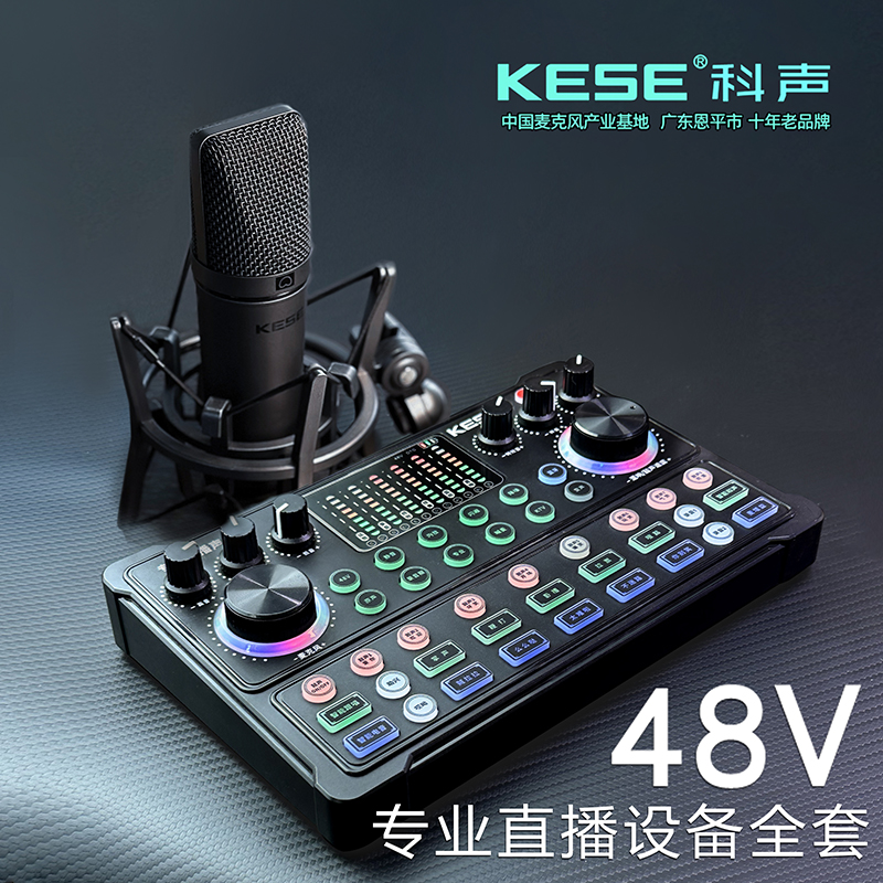KESE科声48V直播数字无损OTG声卡手机电脑通用48V电容麦克风套装