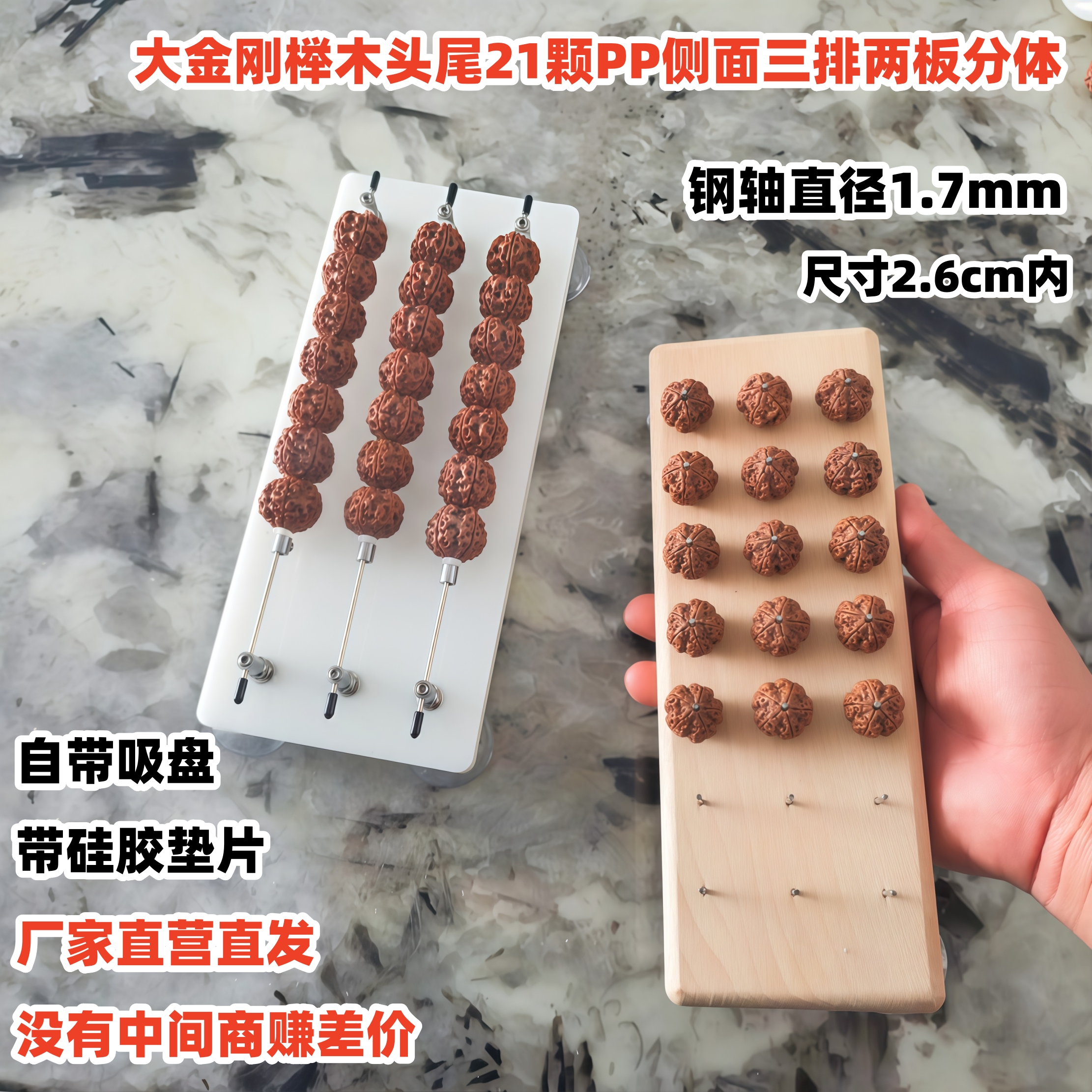 刷大金刚菩提手持手串头尾神器包浆上色打底两头神器实木固定板