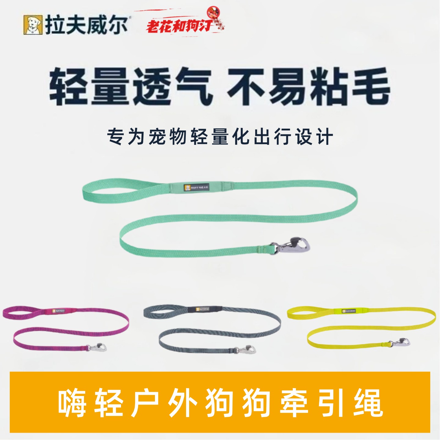 拉夫威尔嗨轻狗狗牵引绳ruffwear防爆冲中大小型犬遛狗狗链牵引绳