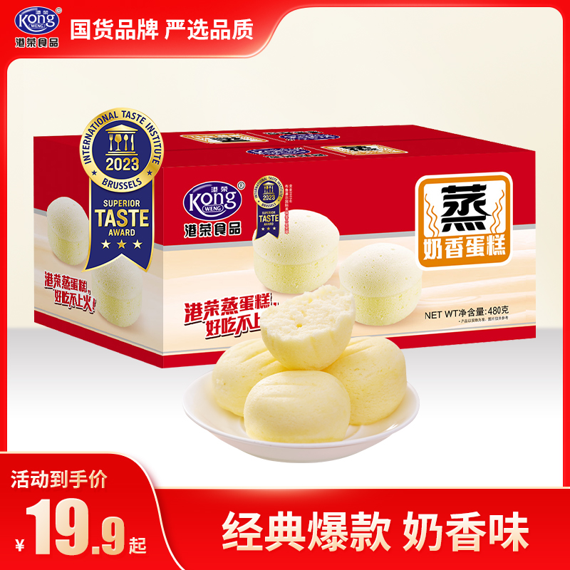 【招牌奶香】港荣蒸蛋糕480g多口味可选营养健康优质早餐办公零食